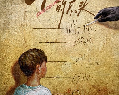 Бесконечная защита (2025)